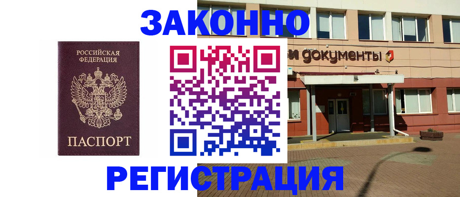 временная прописка в Узловой